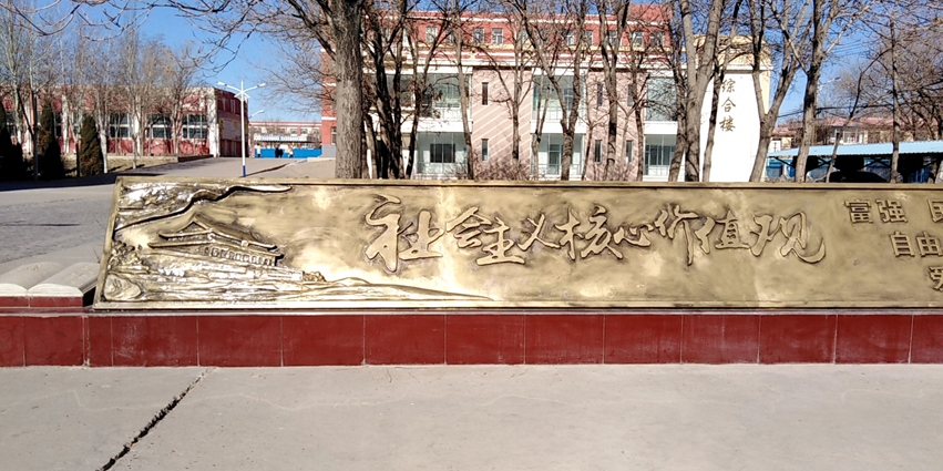 宁夏青铜峡市某中学浮雕冯跃辉作品